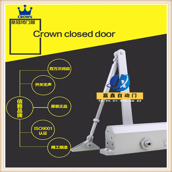 上海皇冠閉門器052閉門器自動(dòng)關(guān)門器家用液壓緩沖不定位彈簧閉門器