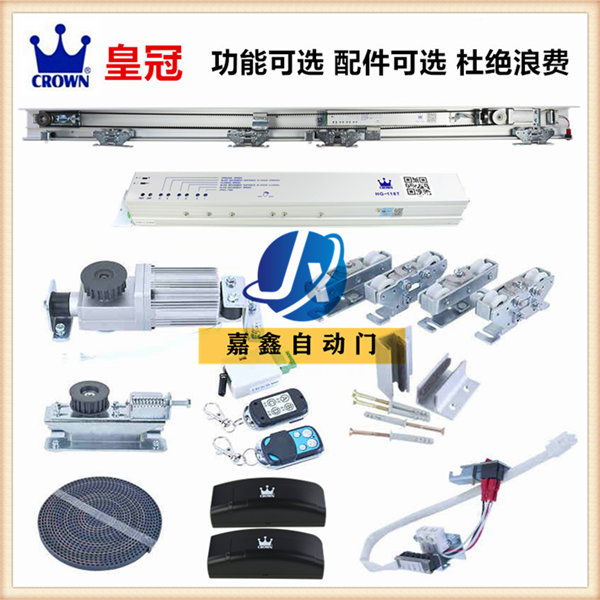 CROWN皇冠自動感應(yīng)門機電動平移門開門機組電機平開控制器HG118T原裝