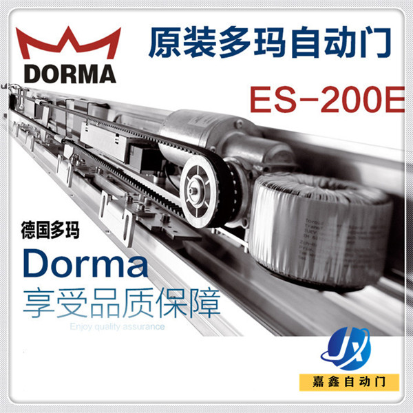 DORMA原裝正品多瑪感應門自動門ES-200E整套機組自動平移門玻璃門軌道