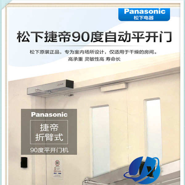 Panasonic松下捷帝折臂式90度平開門機自動開門機電動閉門器關門機NSPJ210