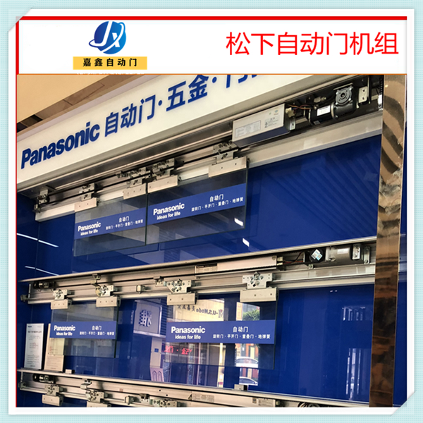 Panasonic松下自動平移門新銳帝150