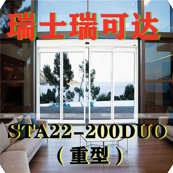 Record瑞士瑞可達自動門感應門遙控平移電動門STA22-200DUO（重型）